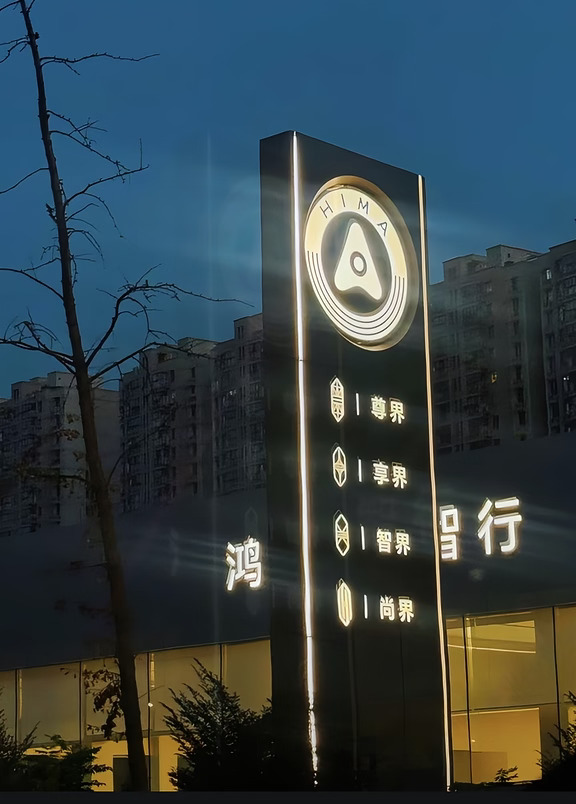鸿蒙智行的标志下已无问界了？