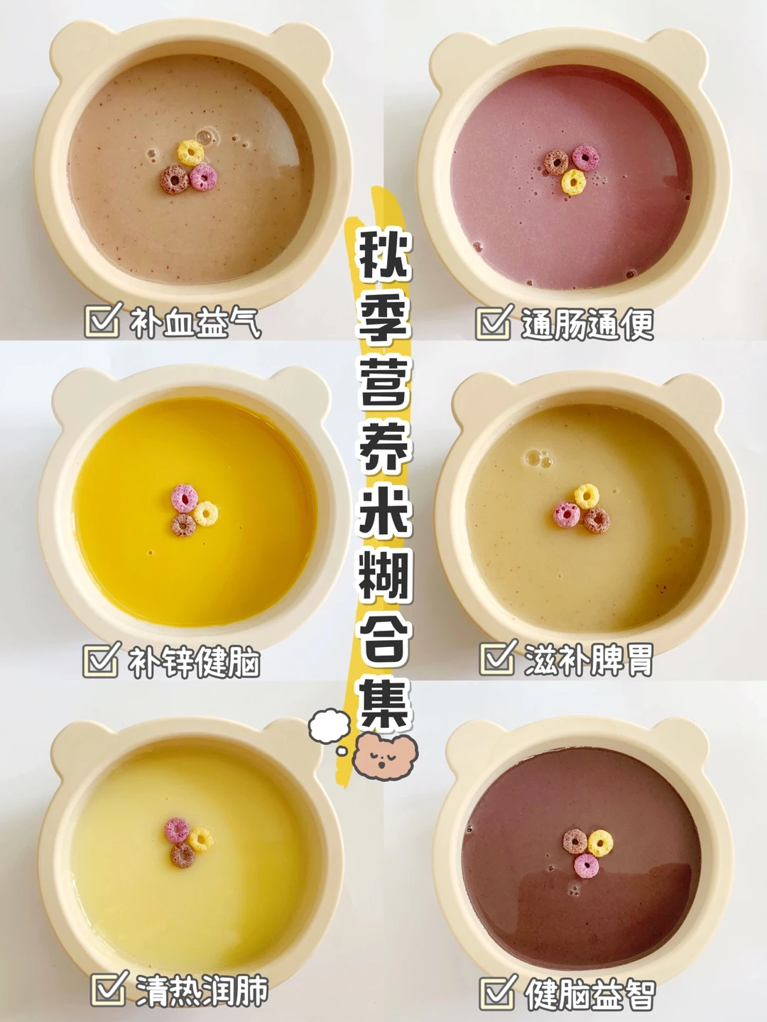 破壁机宝宝米糊食谱🥣一周早餐不重样 营养