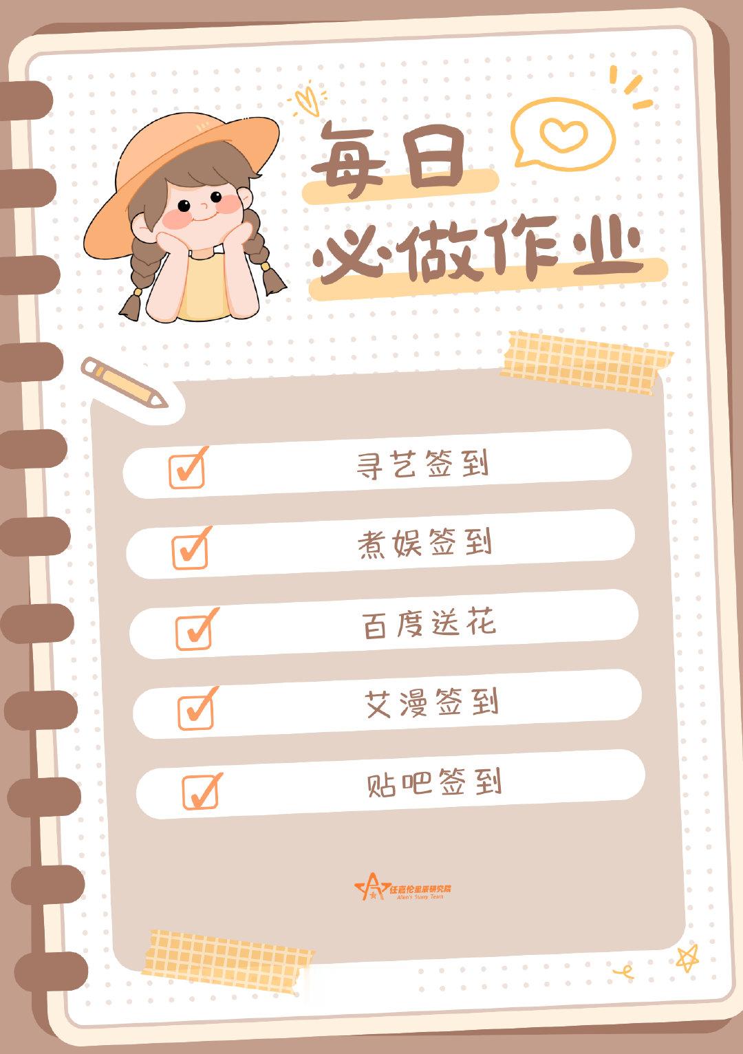 #任嘉伦李成#rjl#任嘉伦深渊无间# 
嘉人们，别忘了做一下基础任务！
​