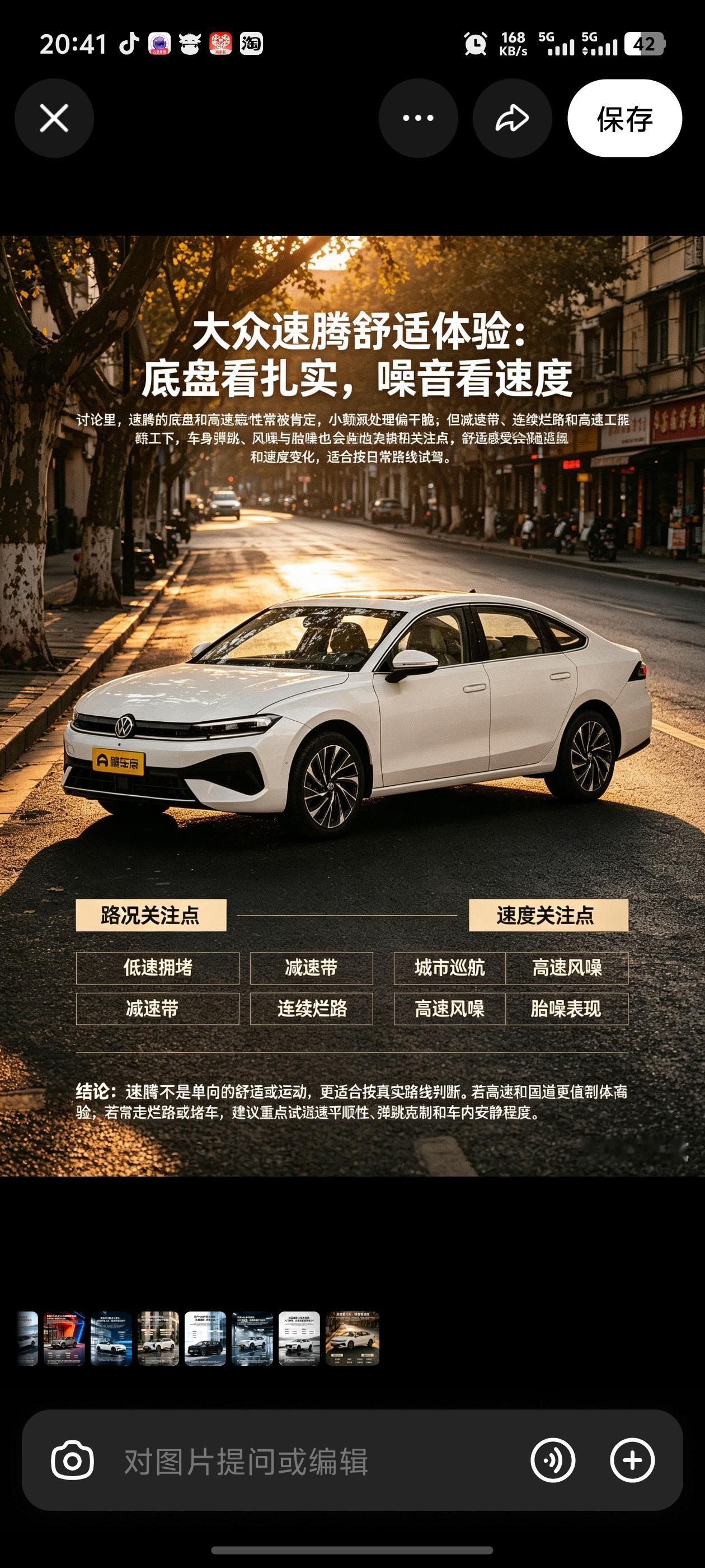 大众速腾