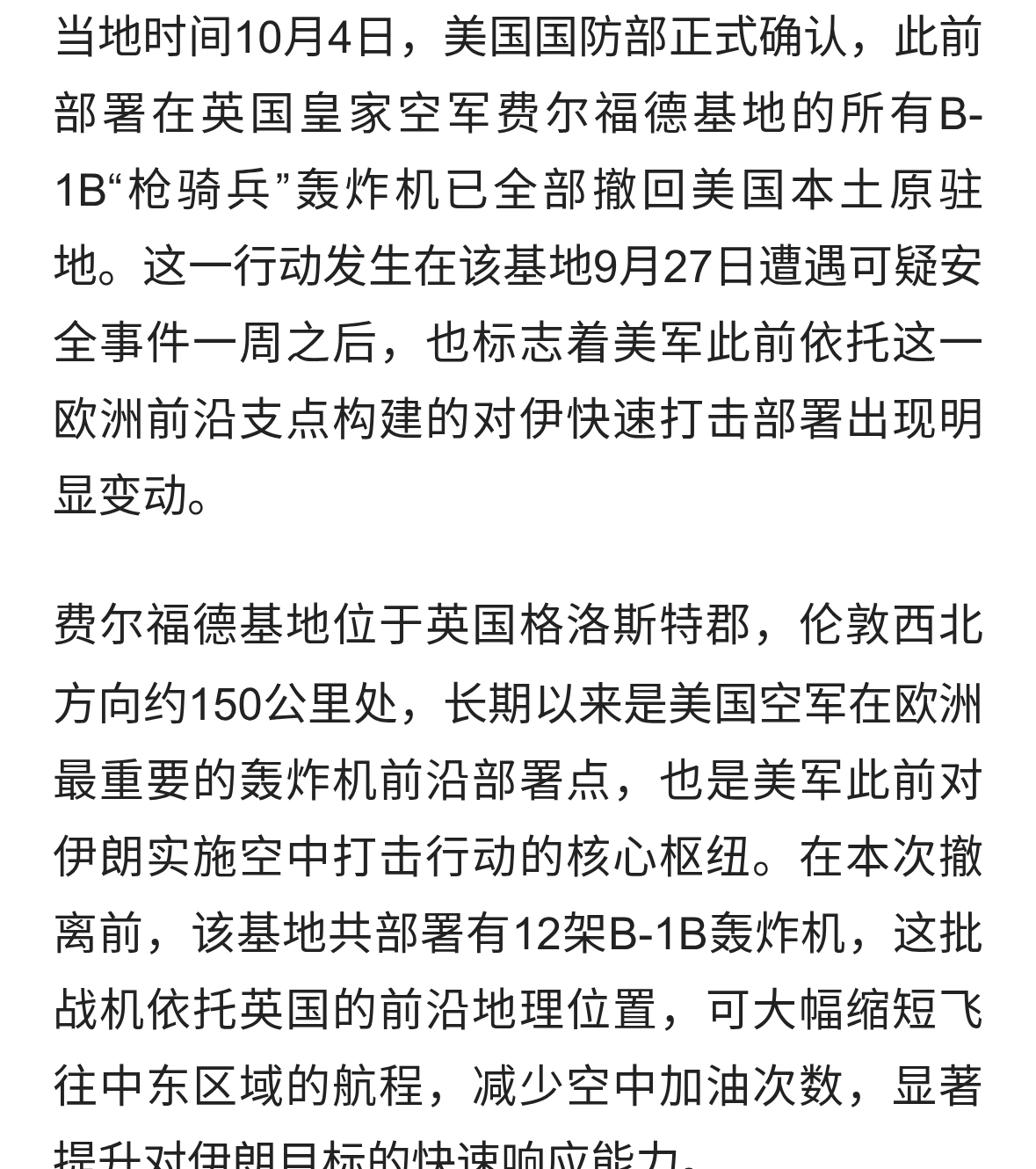 美国从英国费尔福德基地撤回全部B-1轰炸机