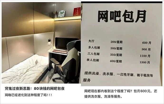 现在这样的网吧包夜，日本那边好像很久以前就有了。那些航空自卫队基地有航空祭的时候，当地的酒店全满，这样的网吧可以凑合住住。 ​
