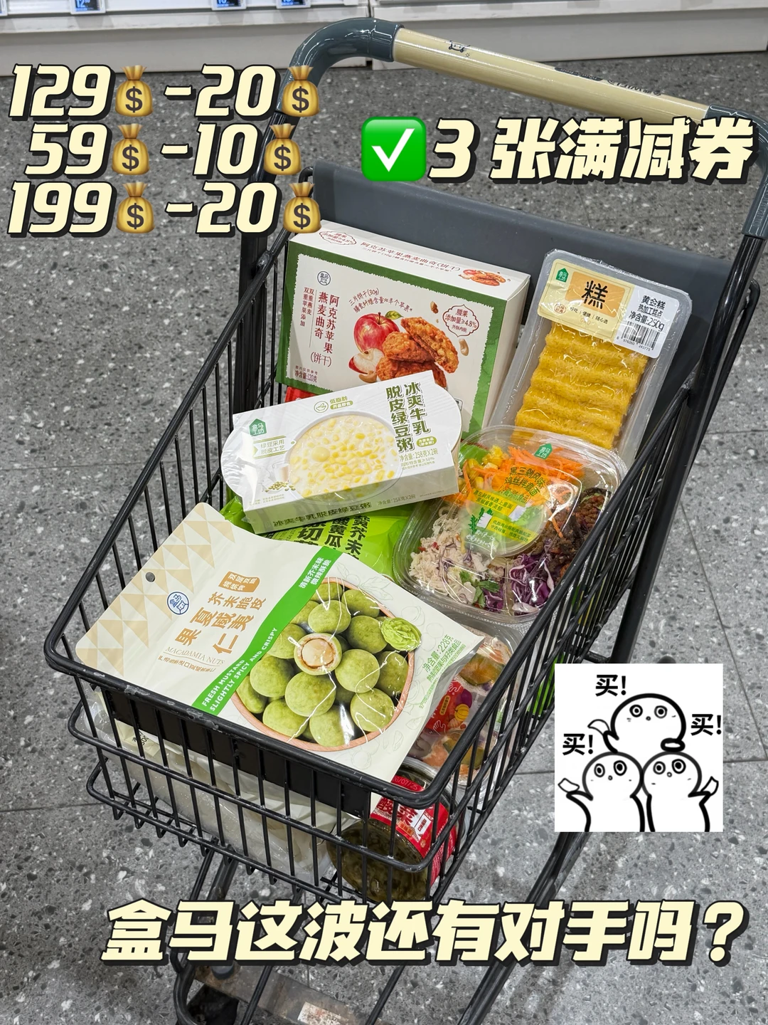 刚从盒马出来，满79返50的券包替你们试了！