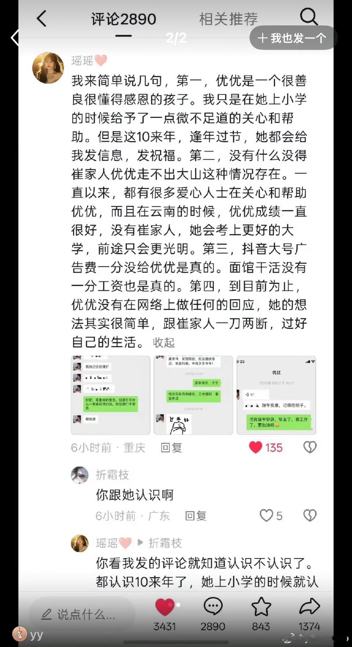 #资助人发声力挺李勒优#《变形计》李勒优与晋妈吴丽的关系风波还在持续发酵。自称资助李勒优超过十年的网友瑶瑶发布长文声援，曝出多项争议细节，直指李勒优长期被经济捆绑，已经下定决心和崔家一刀两断。
 
瑶瑶列出四点内容：李勒优本性善良，十多年来每逢节日都会主动发来祝福，一直心怀感恩；早年 ​