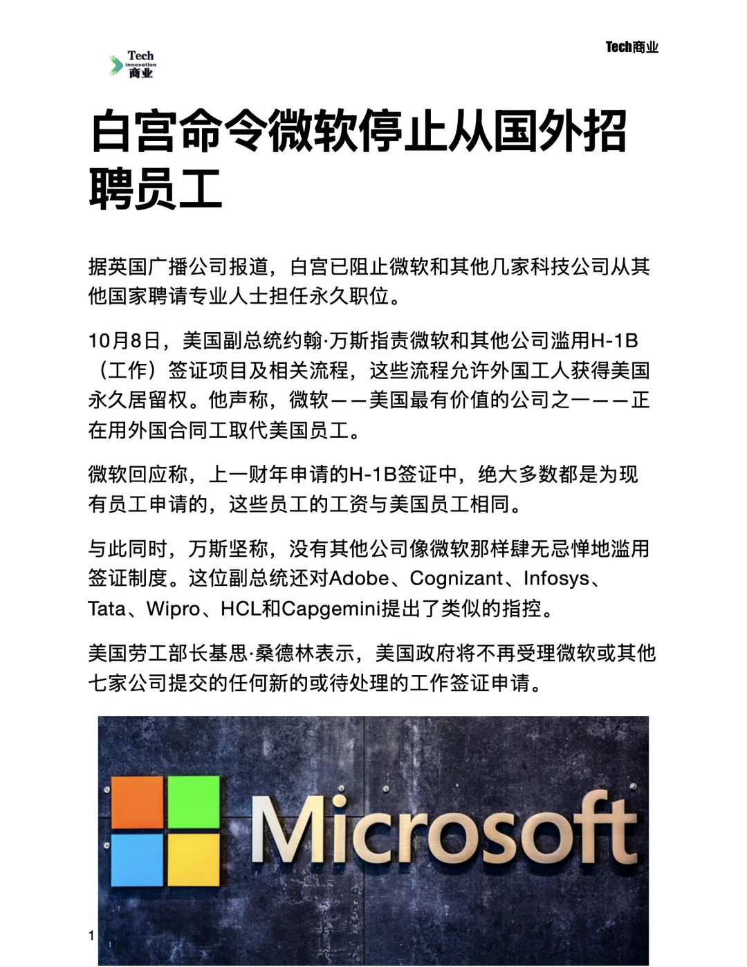 微软被要求停止从国外招聘员工