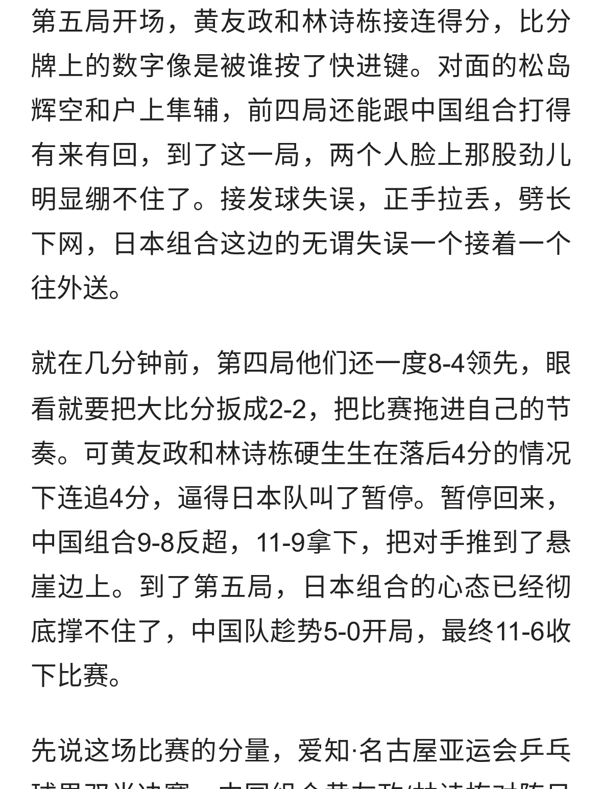林诗栋黄友政4-1战胜日本，晋级男双决赛！松岛辉空哑火