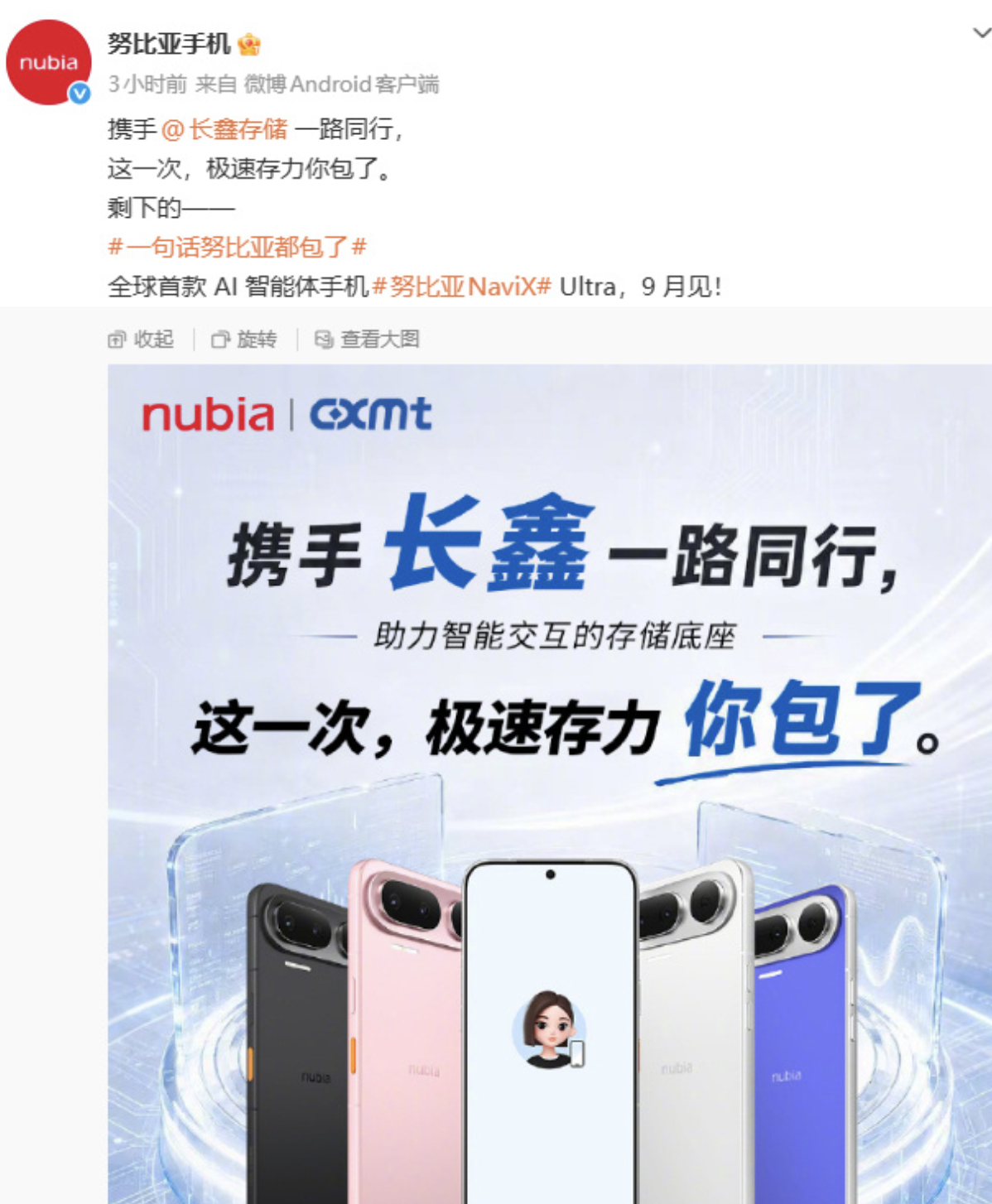 #豆包手机搭载长鑫内存#【豆包手机，搭载长鑫科技LPDDR5X内存！系国产10667Mbps高速率LPDDR5X芯片首次量产应用】#国产万兆内存首次量产应用#字节与中兴联合研发的新一代豆包手机——努比亚NaviX Ultra，将搭载长鑫最高速率10667Mbps的LPDDR5X内存。这也是国产10667Mbps高速率LPDDR5X芯片首次量产应用。 ​