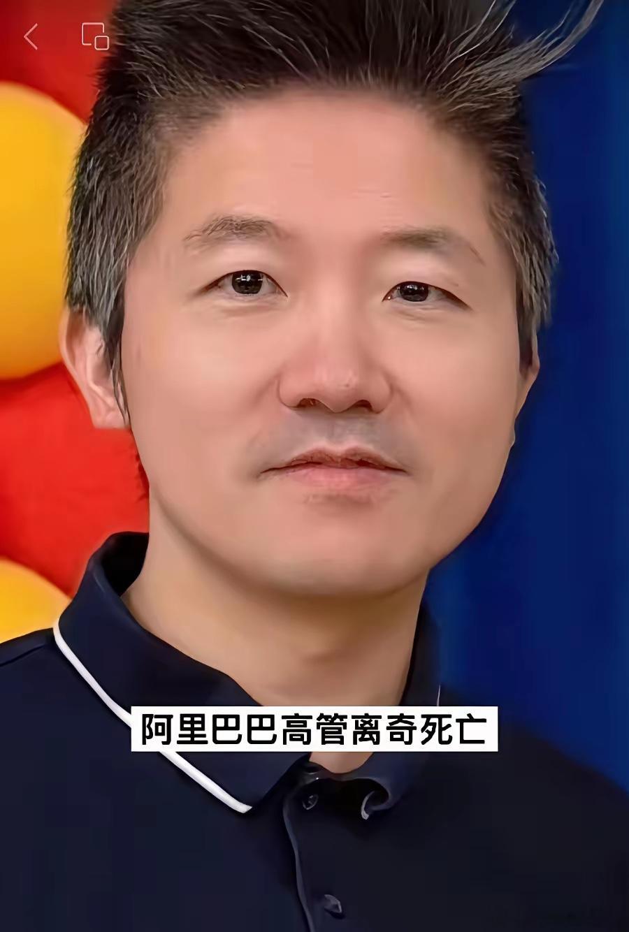 阿里巴巴前高管在美国离奇死亡分析
​​一、三大反常点
​1. 报警人不是家人：同住妻儿14天无异常反应，说明家人或不知情，或早已知晓其去向——家庭关系急需查证。
2. 低调富豪 + 刚搬家：手握原始股却租房住，且近期搬家，极可能是在规避某种风险，或制造地址盲区。
3. 车内陈尸14天未被发现：地点偏 ​