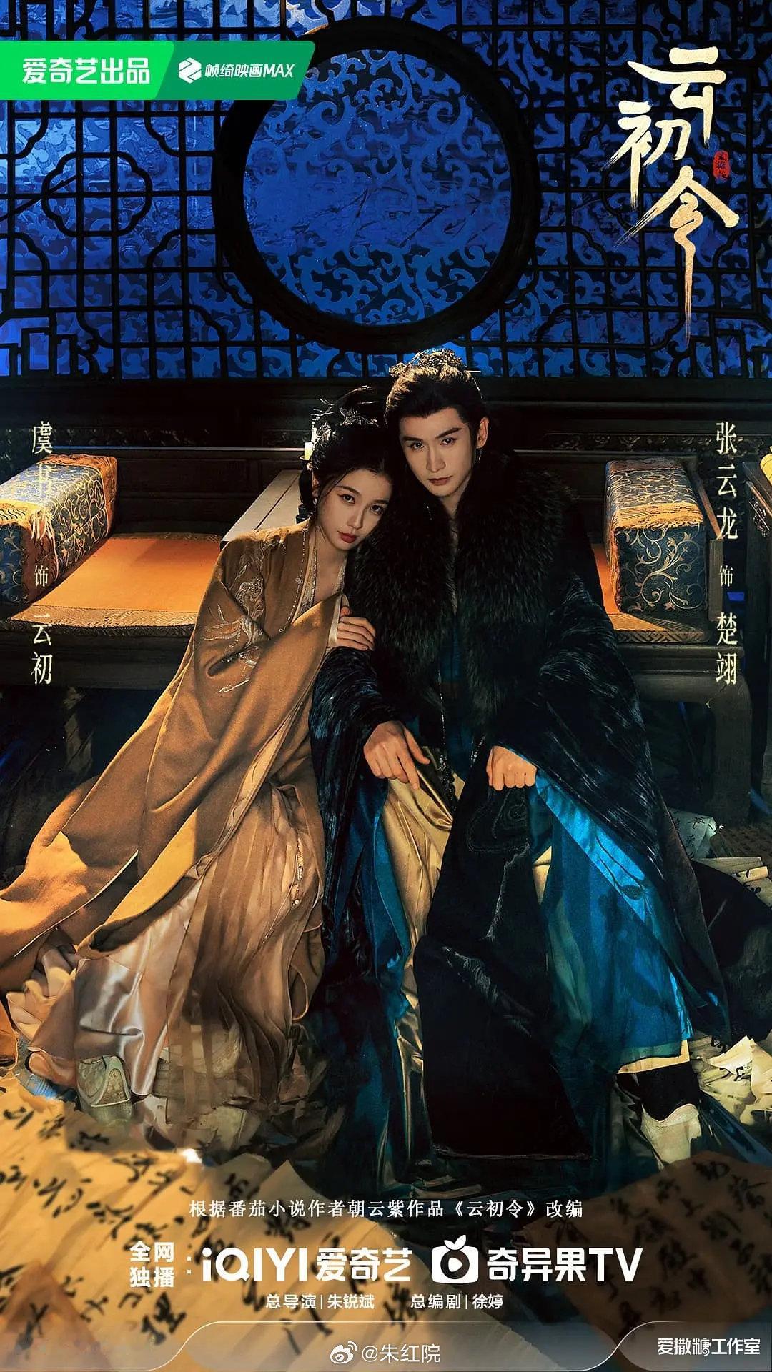 虞书欣、张云龙《云初令》过审下证24集
#云初令下证##虞书欣张云龙新剧过审# ​