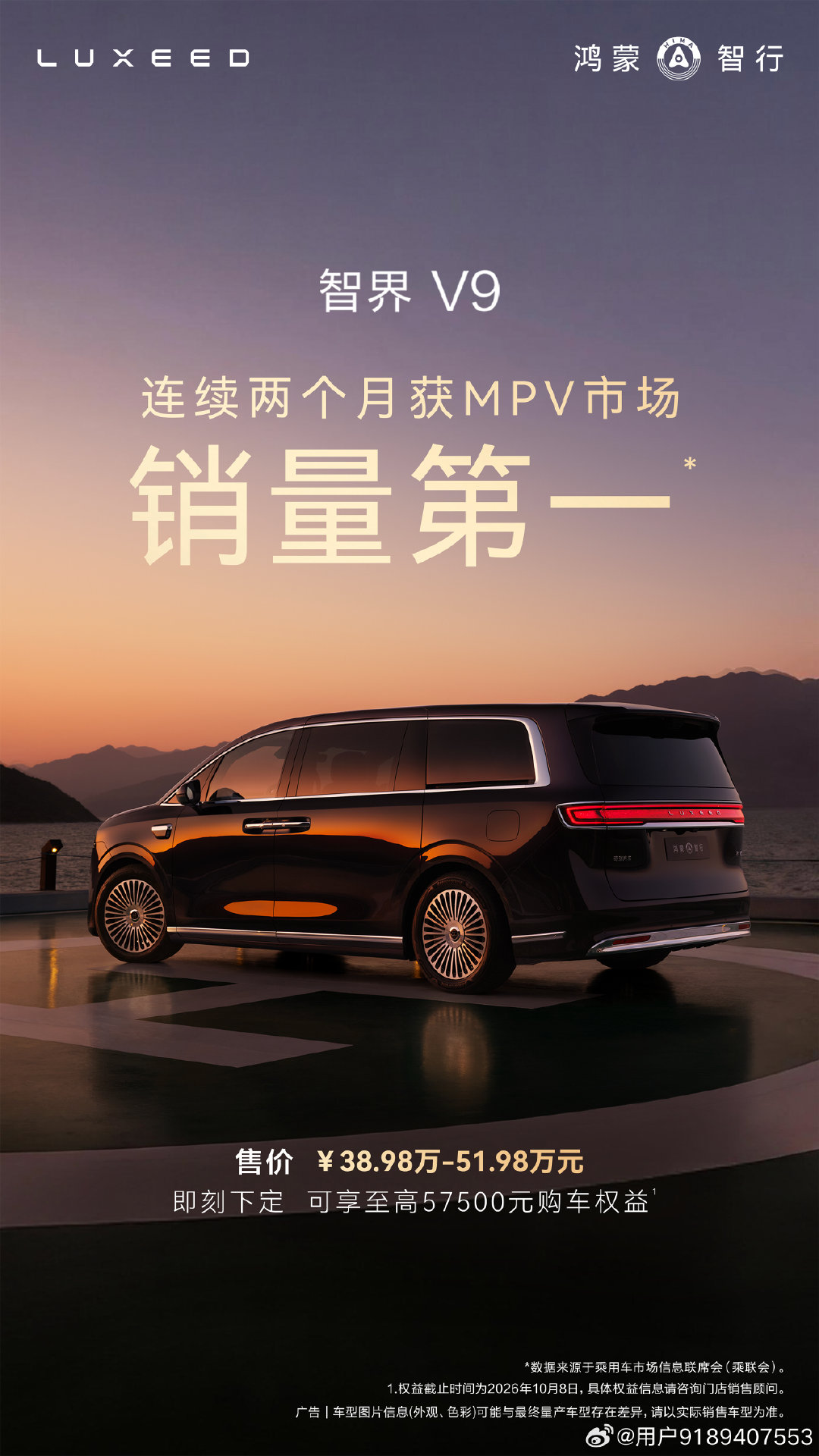 旗舰实力，不彰自显。#智界V9#连续两个月斩获MPV市场销量第一，与远见者同频，共赴人生V时刻！ ​