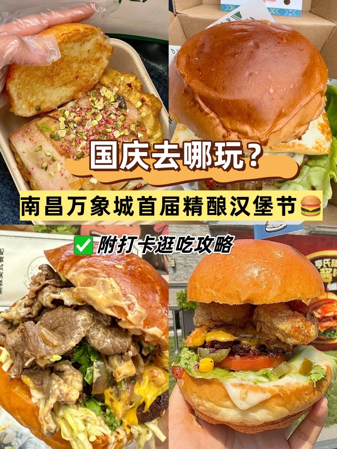 蹲一个搭子！南昌万象城首届精酿汉堡节来了