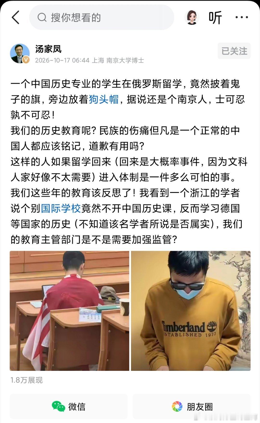 汤家凤:一个中国历史专业的学生在俄罗斯留学，竟然披着鬼子的旗，旁边放着狗头帽，据说还是个南京人，士可忍孰不可忍！
我们的历史教育呢？民族的伤痛但凡是一个正常的中国人都应该铭记，道歉有用吗？
这样的人如果留学回来（回来是大概率事件，因为文科人家好像不太需要）进入体制是一件多么可怕的事 ​