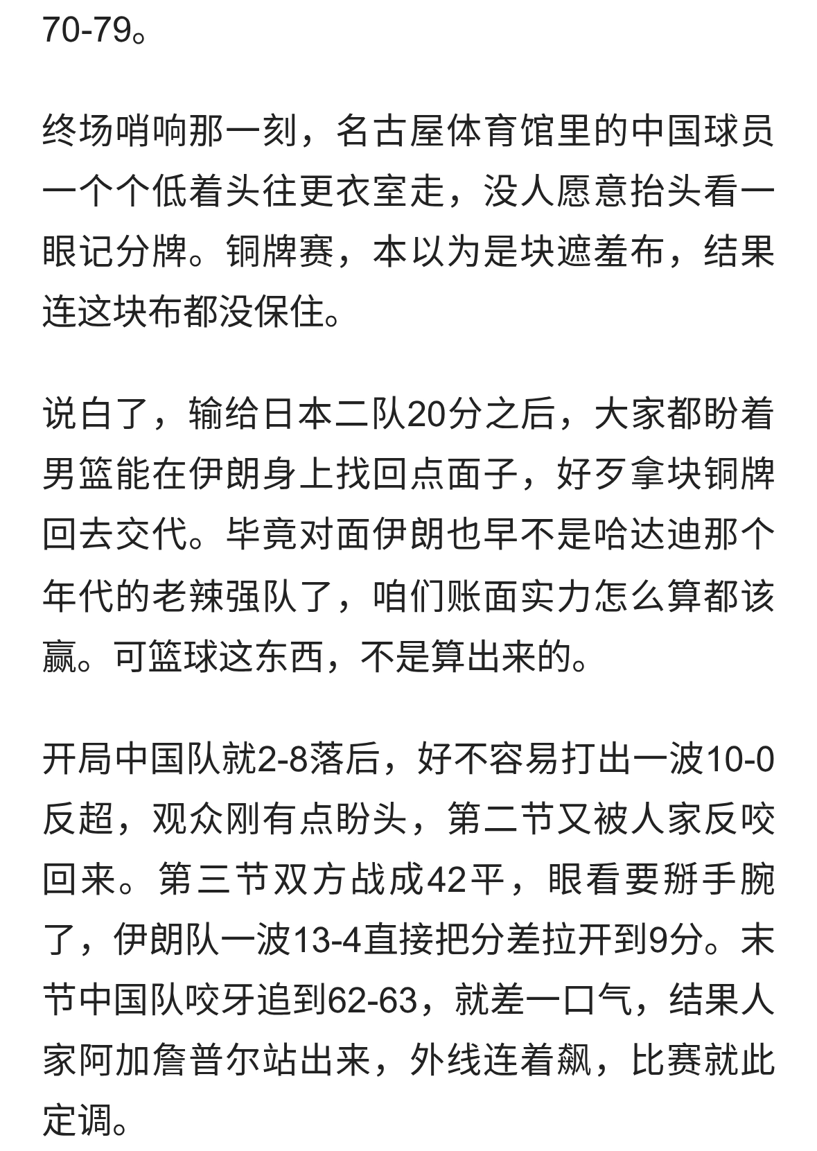 输了！又输给伊朗！中国男篮连块铜牌都没捞着，杨毅这次真忍不了