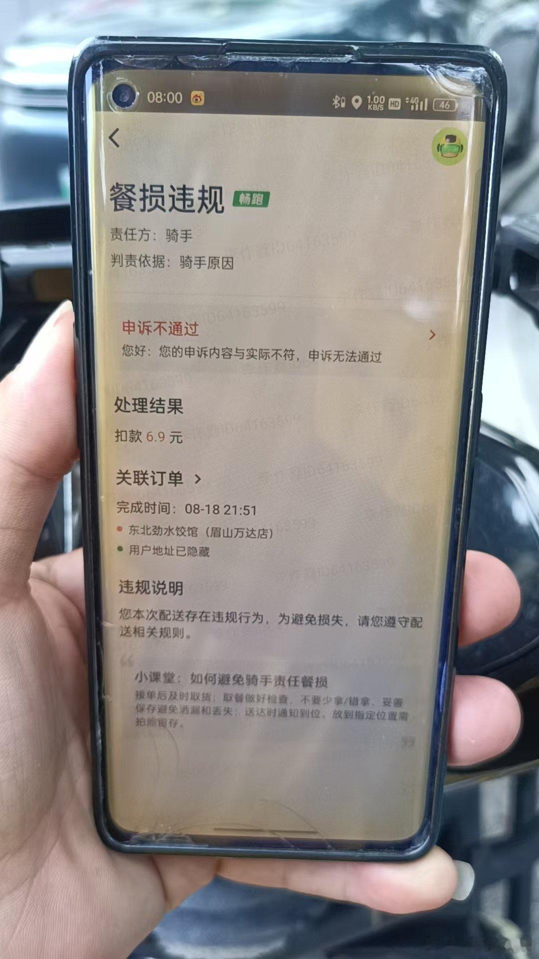 #美团外卖[超话]#商家打包好的餐，骑手完整的取餐送达给顾客，尽然莫名其妙的被扣餐损钱，申诉还被驳回，

系统派的垃圾单，拒单了，还说是骑手的责任，
美团就真的是缺钱了吗，还有没得道理，就这样强制性的搞骑手，竟然没得哪个部门管理么 ​
