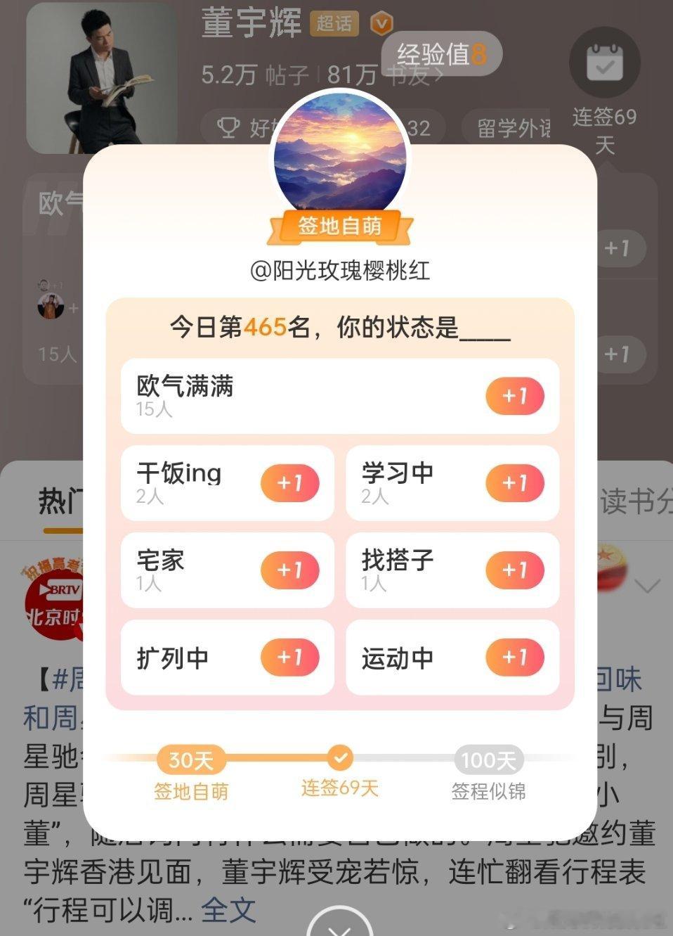 坚持签到是我的爱好[嘻嘻]#肖战##董宇辉##雷军# 今天已经留下痕迹的人数展示。 ​