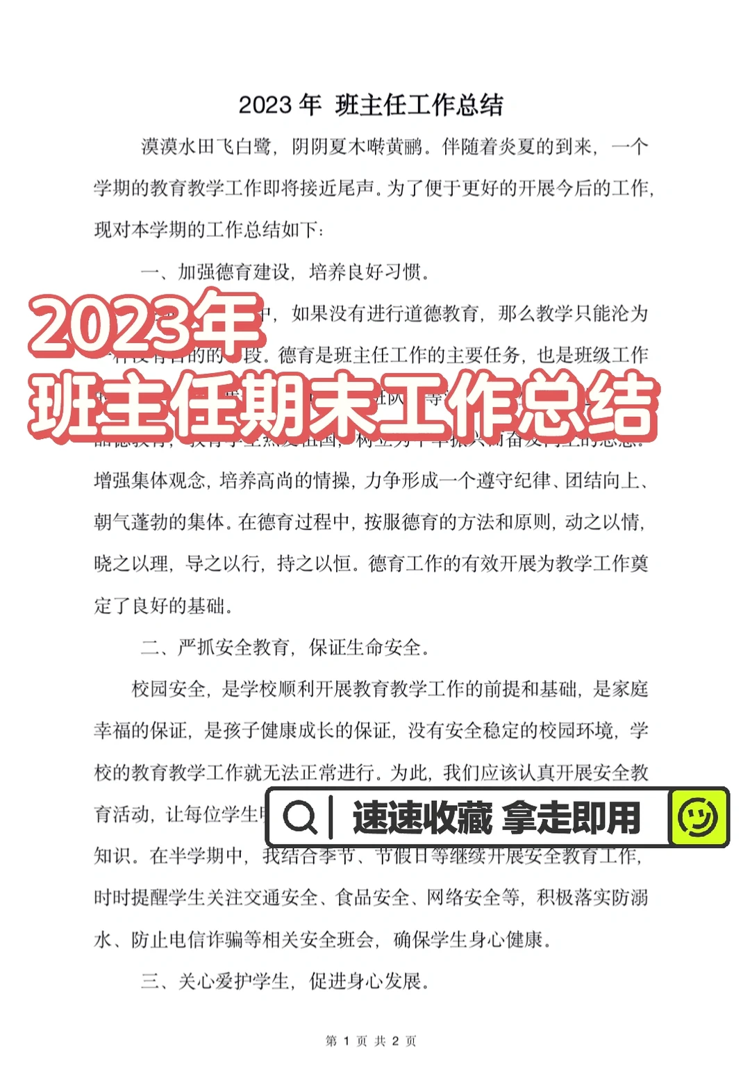 教师必备| 班主任期末工作总结 速速收藏❗