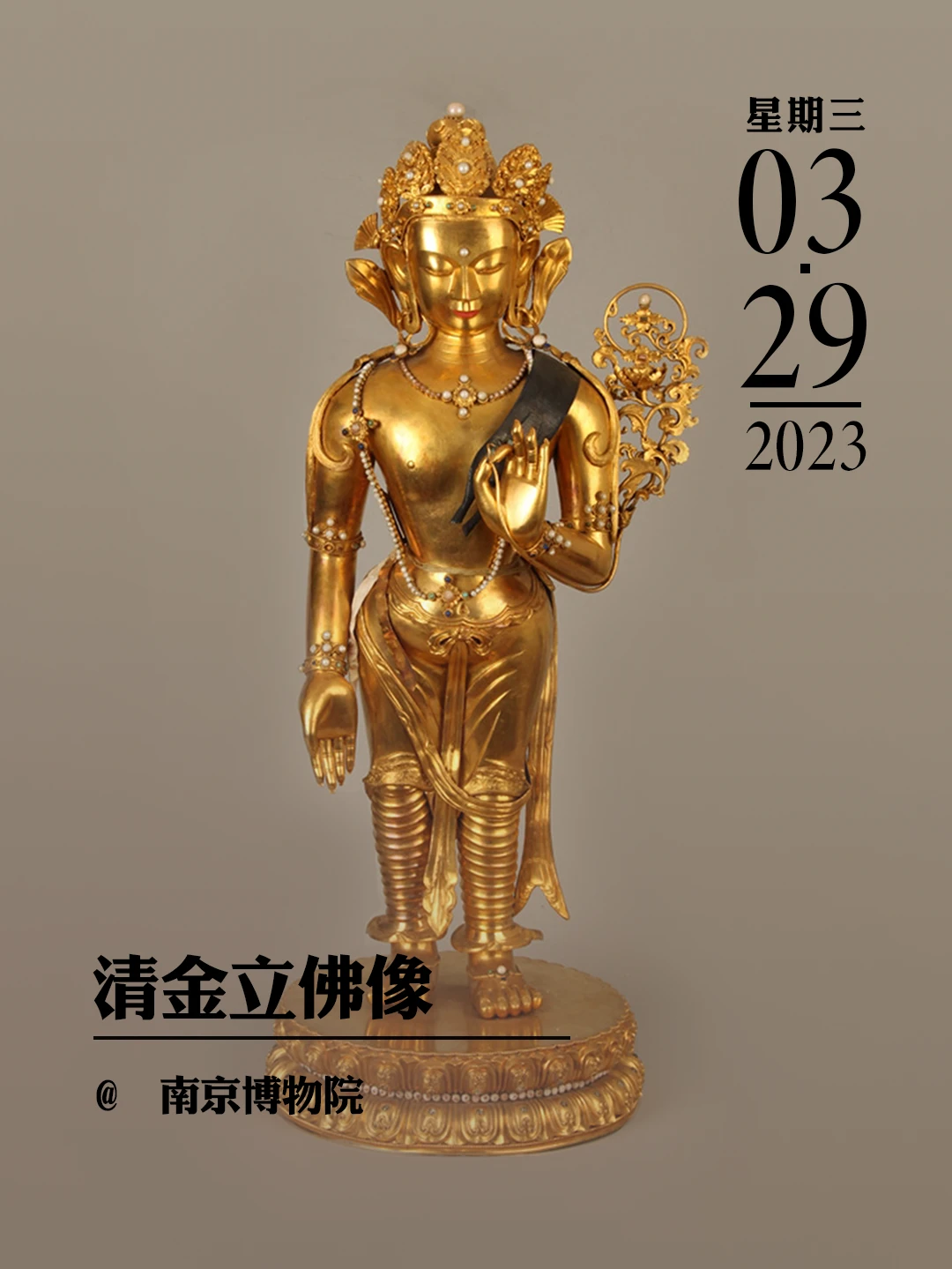 文物会说话| 清金立佛像