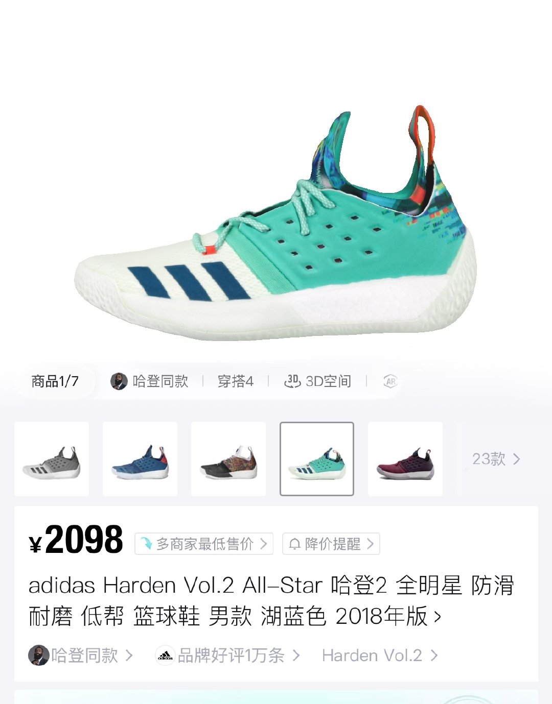 啊？哈登2代部分配色在某平台已经飙到2000元了[吃惊] ​