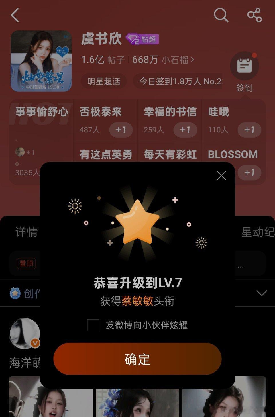 #虞书欣[超话]# 我终于7级啦~我会永远爱你宝贝[爱你]新的一天，大家都要事事愉舒心哦[比耶] ​