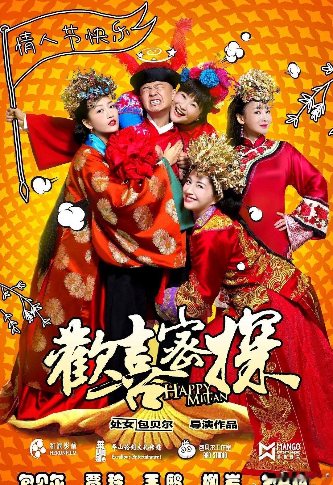 古装喜剧《欢喜密探》（2016）  共44集（🔗见平），可以说是喜剧...