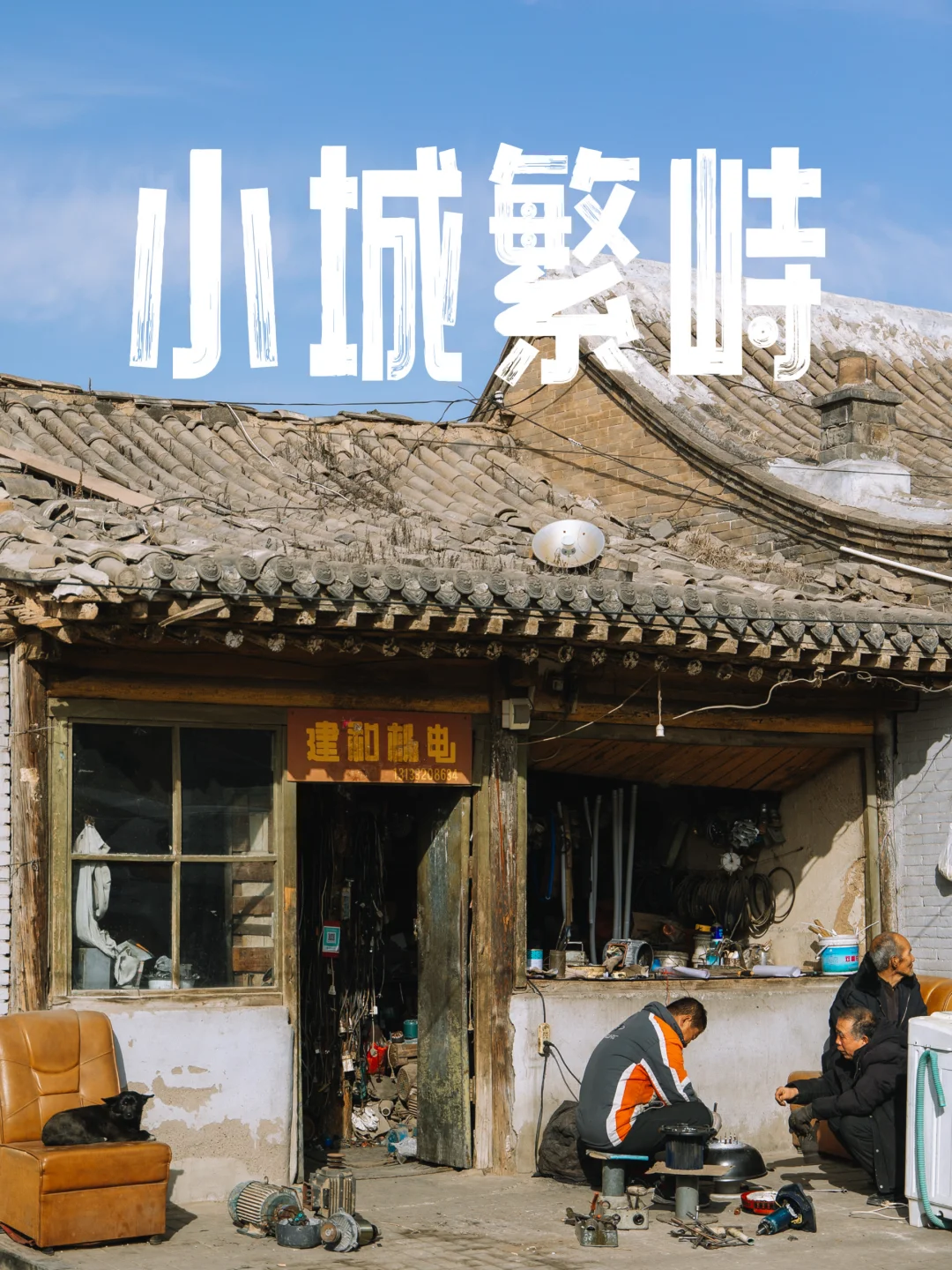 北京-繁峙一日攻略｜这里又是谁的故乡