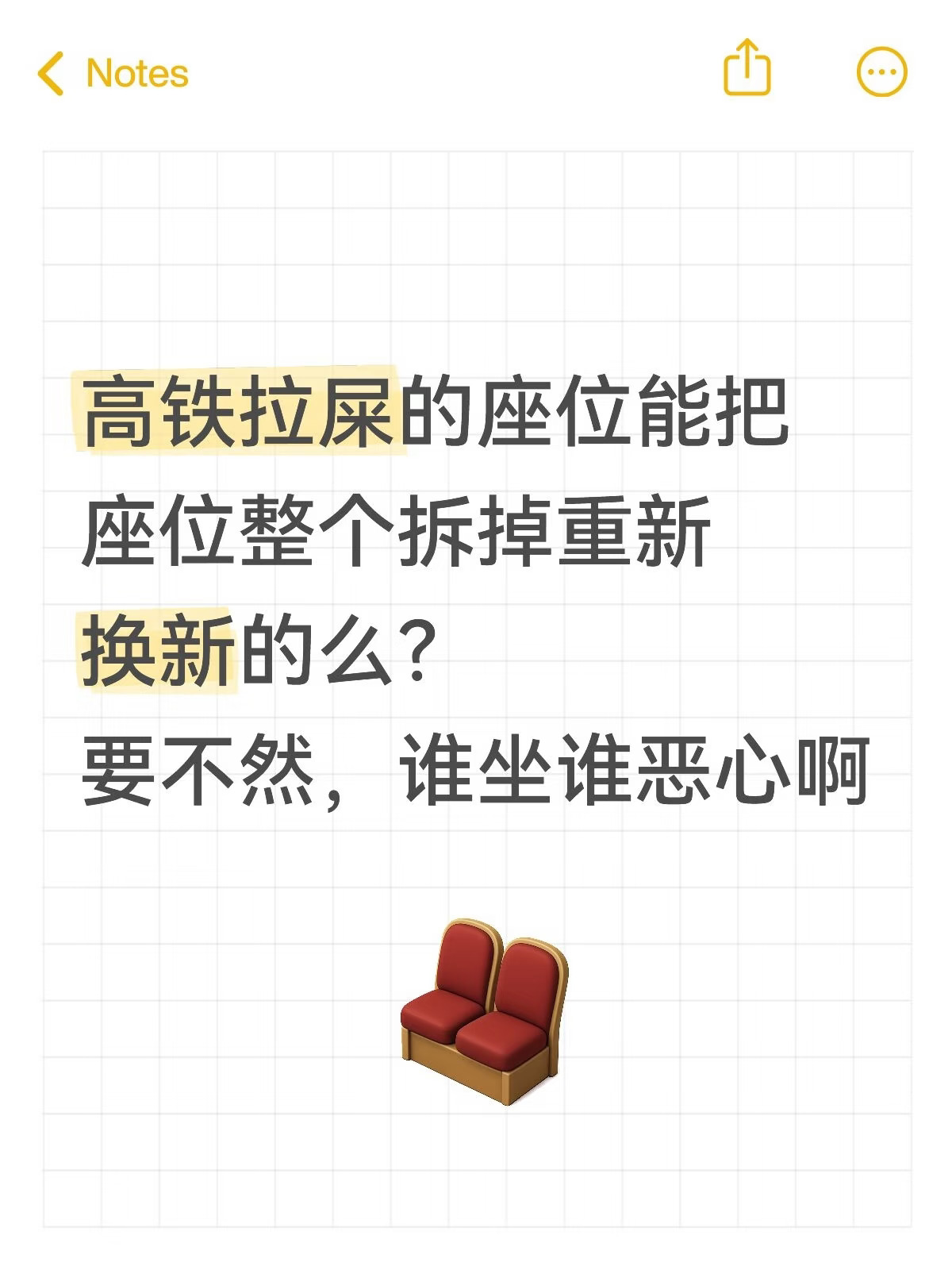 高铁拉屎的座位能把座位整个拆掉重新换新的么？
要不然，谁坐谁恶心啊
	
#一男子在高铁座位上拉屎 #高铁 #广州铁路局