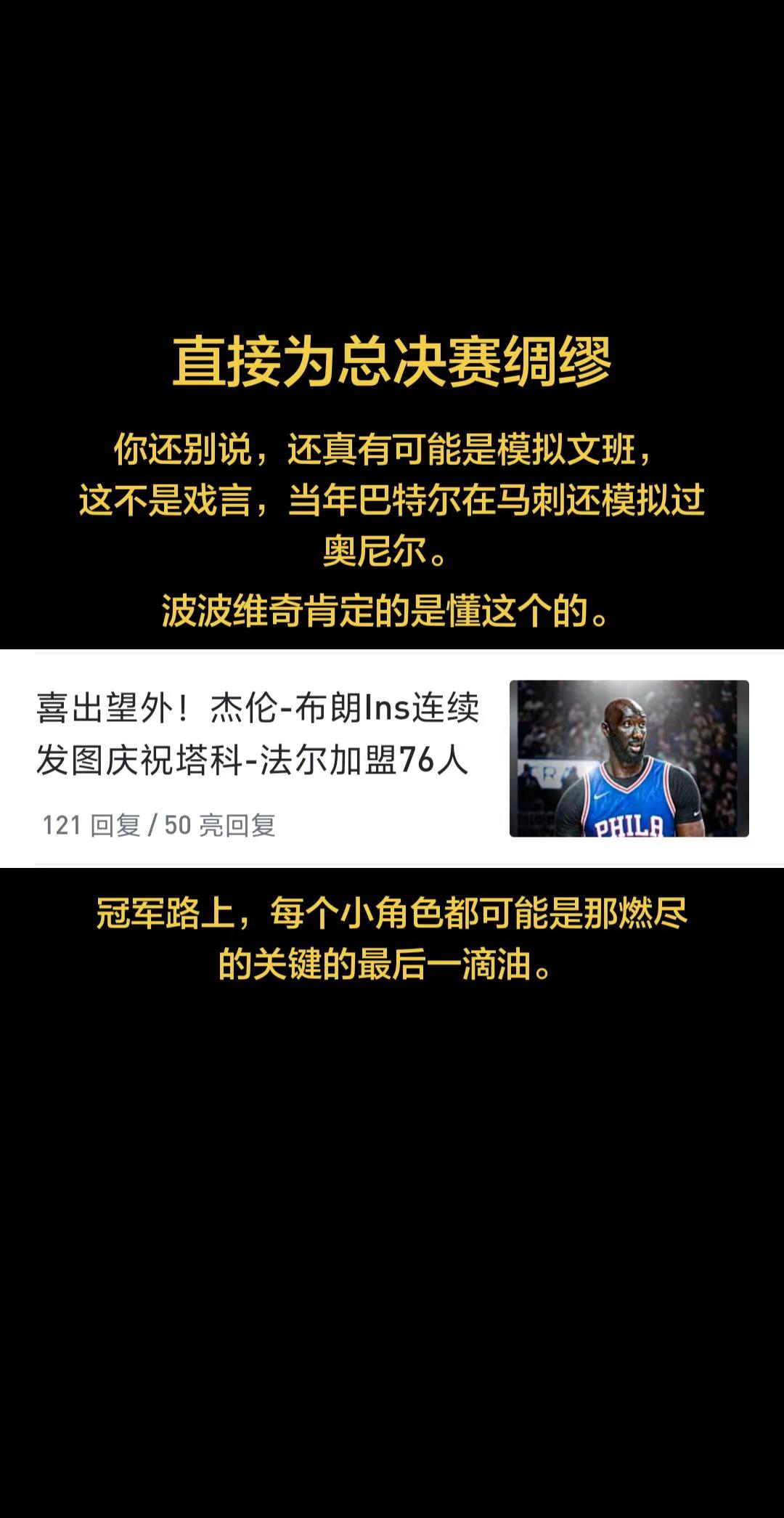 76人 法尔 文班亚马 詹姆斯 马刺