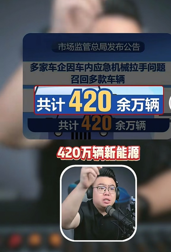 427万辆车召回，连个门把手都造不好？