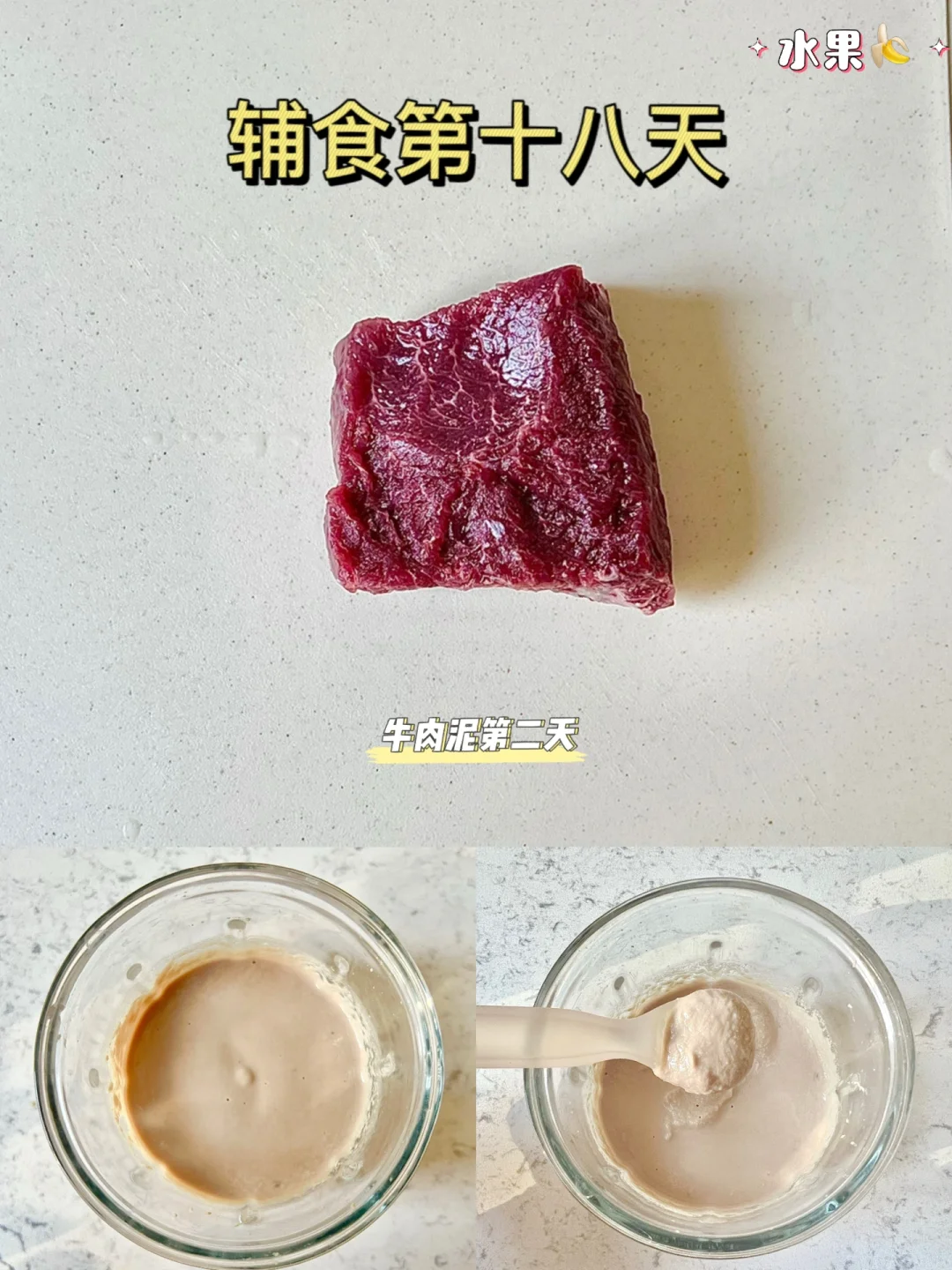 辅食第18天|6M➕1D