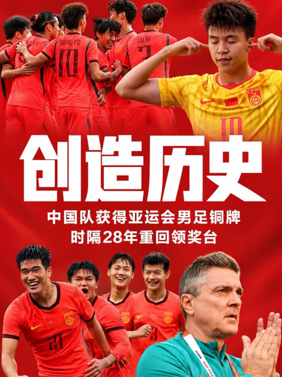 谁能想到啊，亚运会男子三大球靠国足撑场面