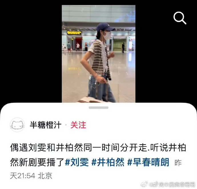 #刘雯井柏然分开走机场##井柏然剧德满分#刘雯井柏然分开走机场。还是真情侣好磕 ​