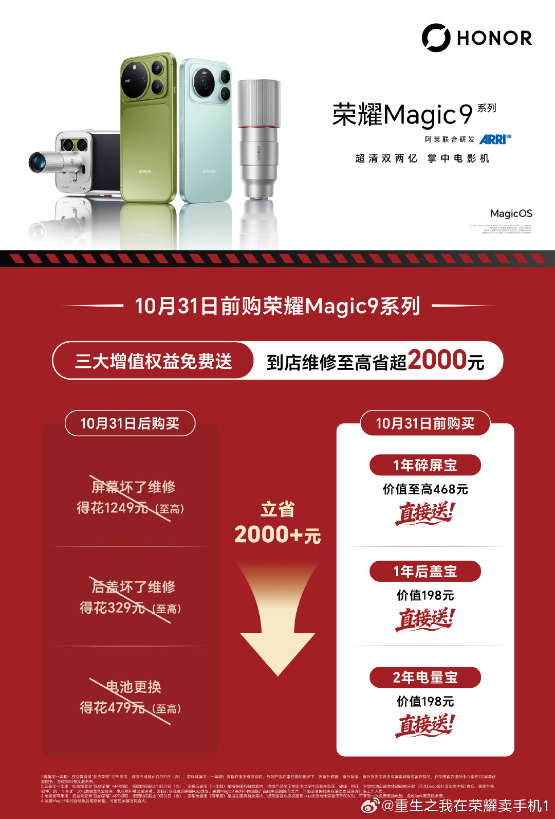 哇塞，快来看#荣耀magic9舞台神器##荣耀magic9##荣耀# ​