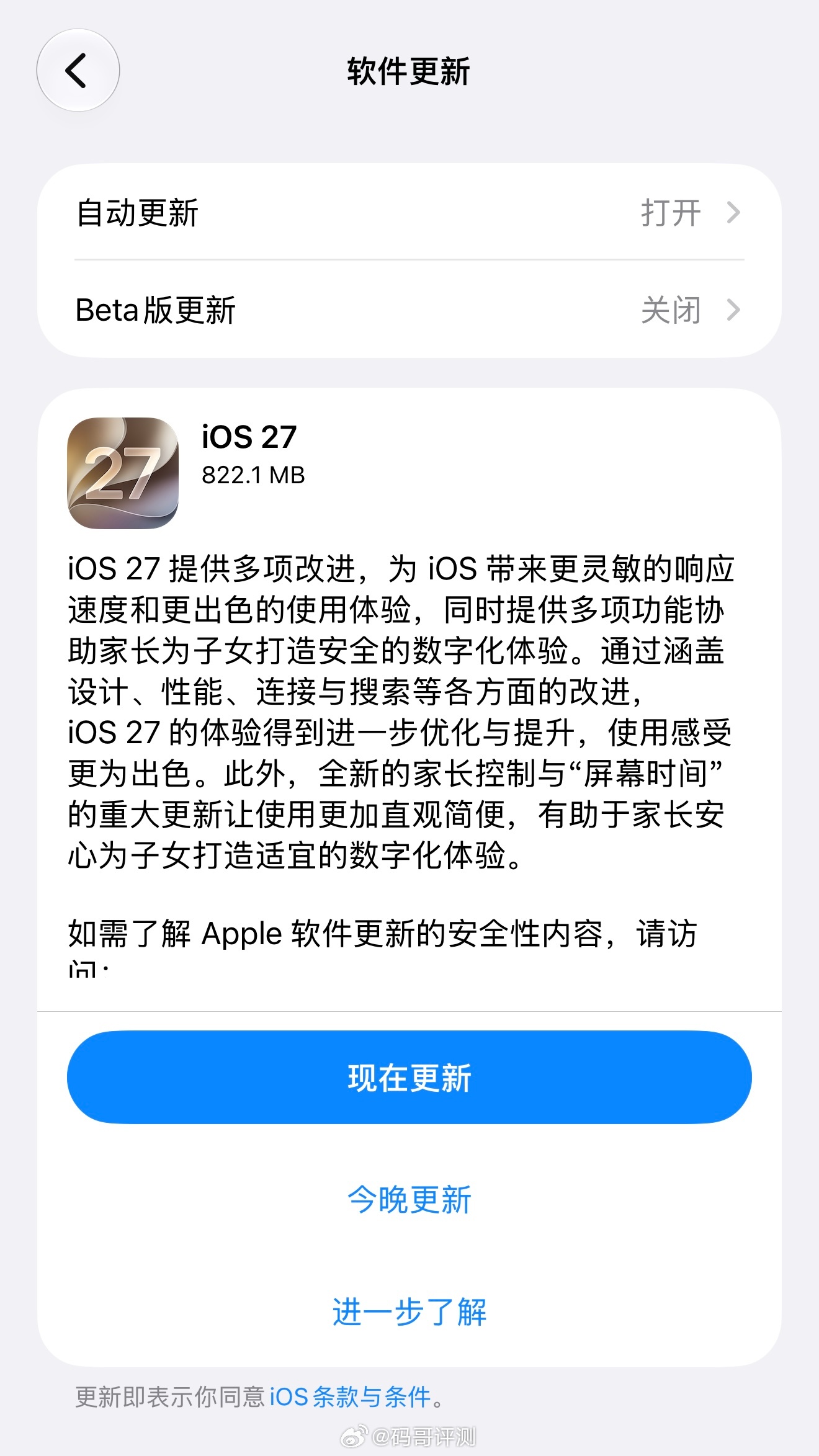 苹果今日推送了 iOS / iPadOS 27.0 更新（内部版本号：24A437）。#iOS27首批用户反馈#

iOS 27 迎来多项性能优化，包括应用启动、显示照片、网络切换、AirDrop、硬盘读写等，以及 CPU 调度器升级。根据官方说法，升级 iOS 27 后，iPhone 和 iPad App 的打开速度最高提升 30%，新照片的显示速度最高提升 ​
