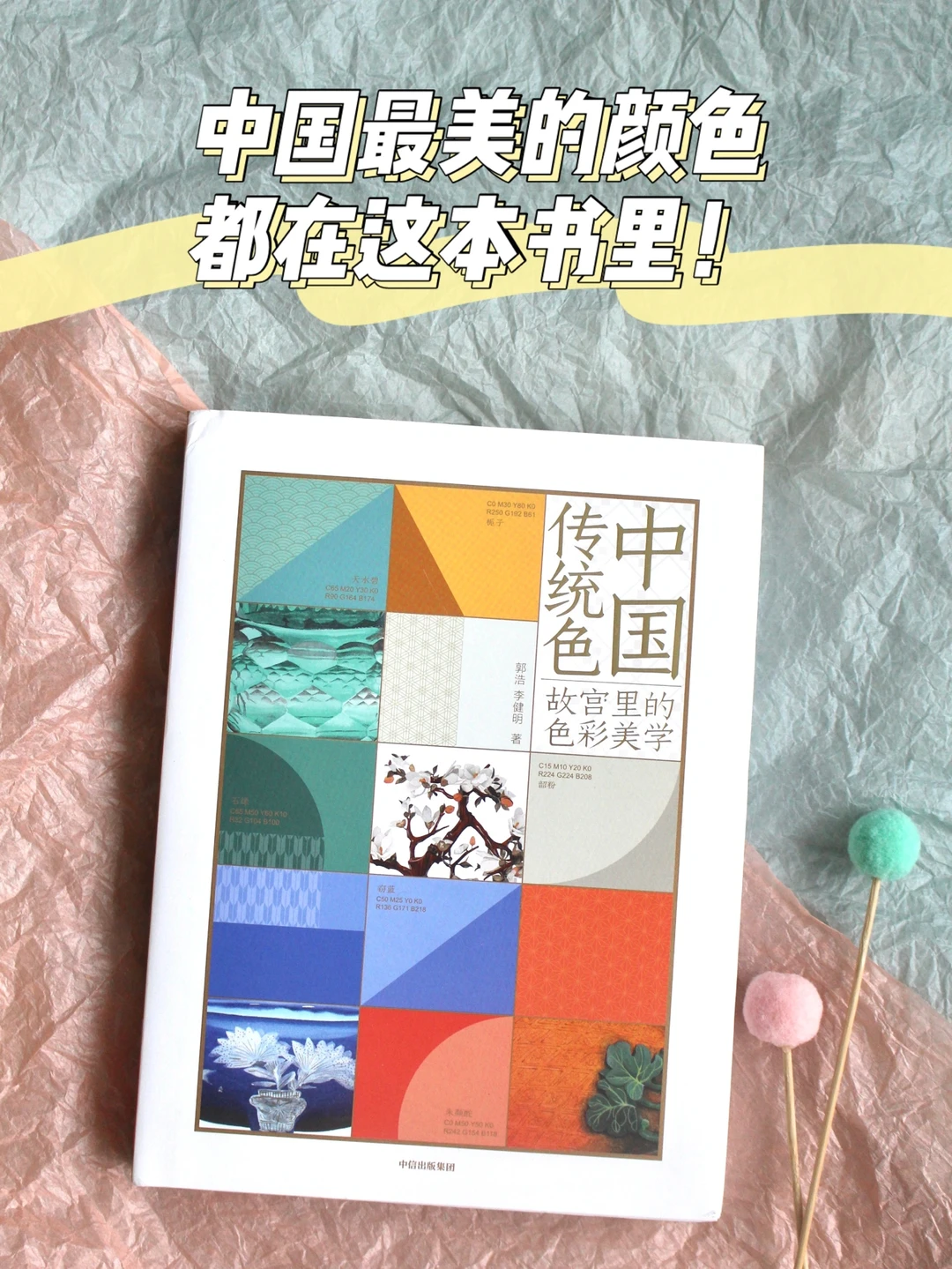 豆瓣9.0 | 384种中国传统色，每种都美哭了！