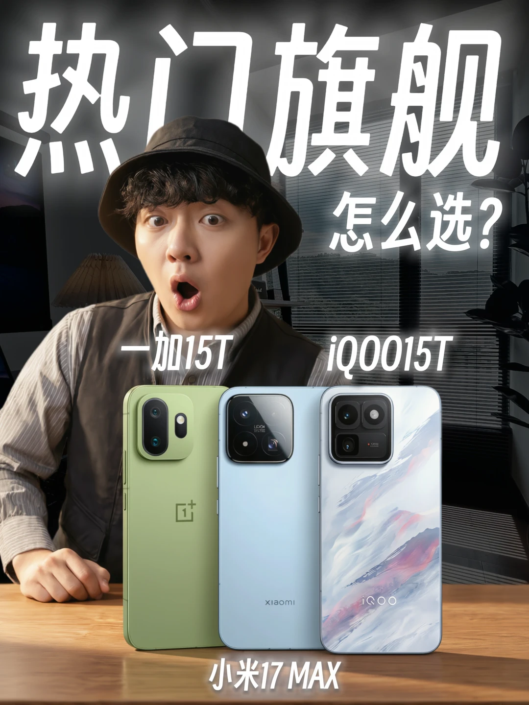 预算4-5K，618选啥？三台热门旗舰一篇看懂