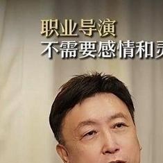 王晶在长春电影节上这一嗓子，直接把整个内地院线的遮羞布给拽地上了。
他当着满场同行的面公开点名，诺大个内地市场，够格叫“职业导演”的，挑挑拣拣居然只有冯小刚和陈思诚。
台下坐着的那些大腕儿，估计后背都要冒虚汗。
这话听着极度刺耳，但你细琢磨，还真没法反驳。
现在的院线大片动不动号称投资几个亿
