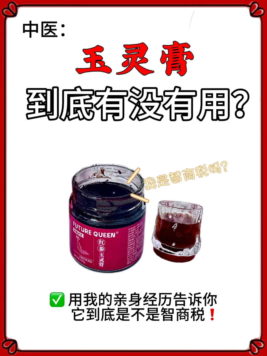 当85后开始吃玉灵膏 两个月会发生啥变化