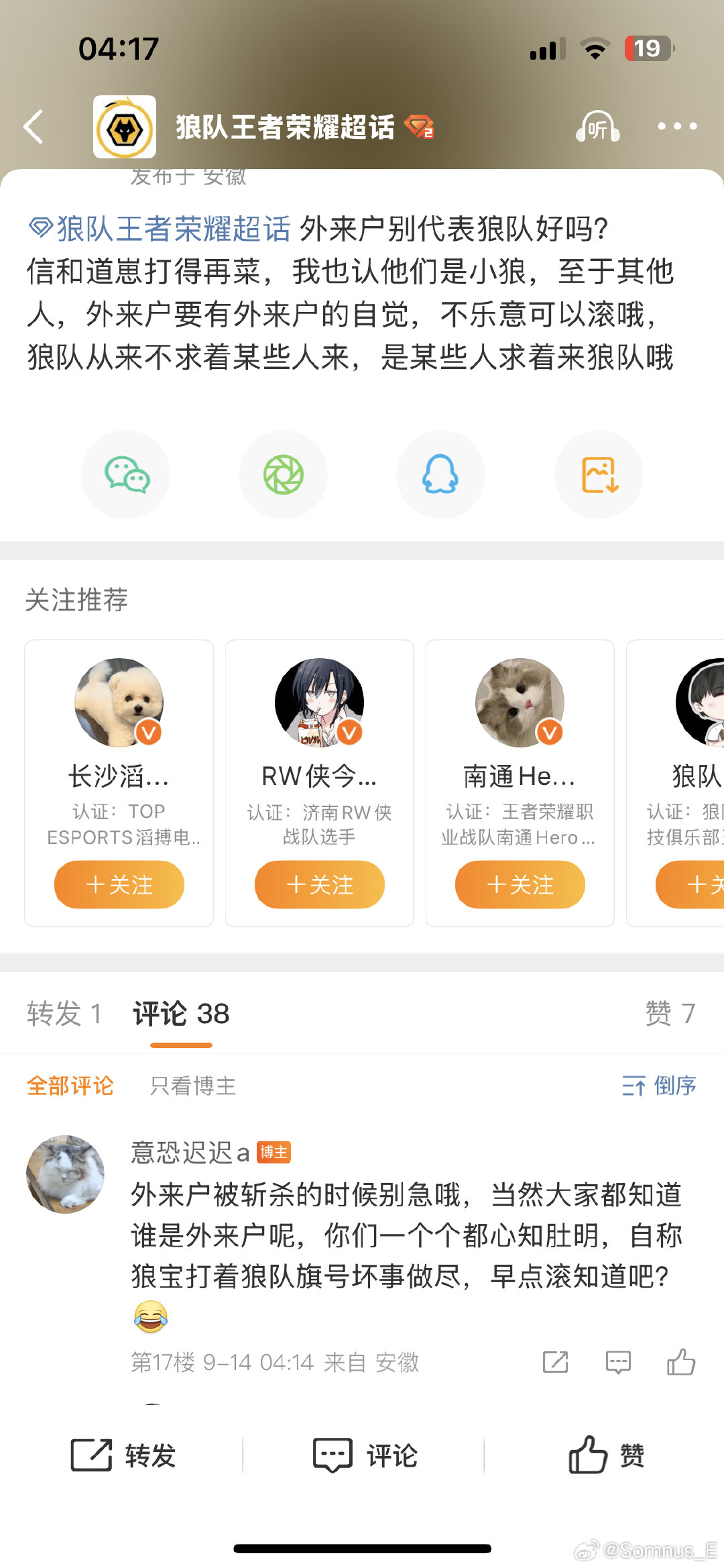 #狼队王者荣耀[超话]#  主持人不是屏蔽有些帖子挺快的吗？怎么说别人外来户的时候不屏蔽呢 ​
