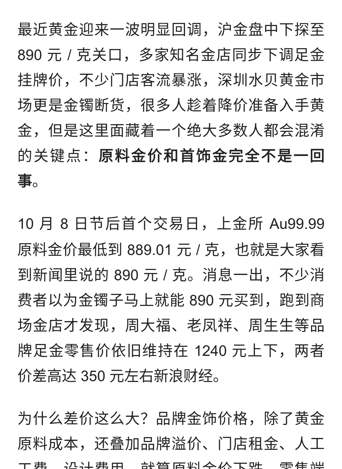 原料金价跌到 890 元 / 克！金店降价抢客，很多人却踩错坑