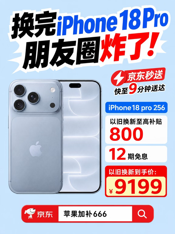 换完iPhone 18 Pro朋友圈炸了！