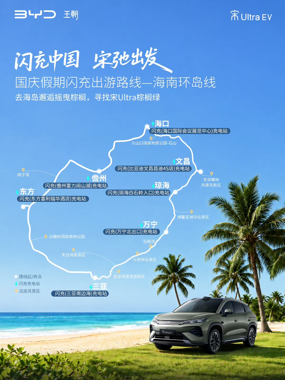 中秋、国庆出游为什么要用比亚迪纯电车？因为比亚迪的第2000座高速闪充站已经在扬州落成，覆盖了全国大多数发达地区的高速网！不管你承不承认，闪充站取代加油站，是大势所趋！