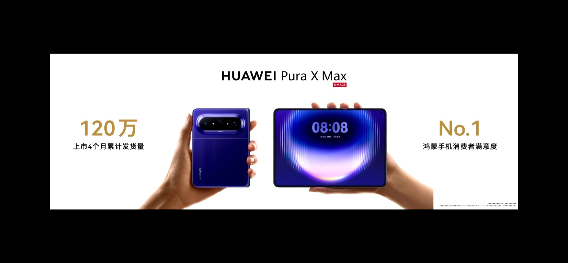 #折叠屏三国杀# 
可能三国指的是三星、小米、苹果吧

华为不和别人捆绑，不搞共沉沦这一套

自己卖自己的就行，四个月也卖出去120w台了 ​
