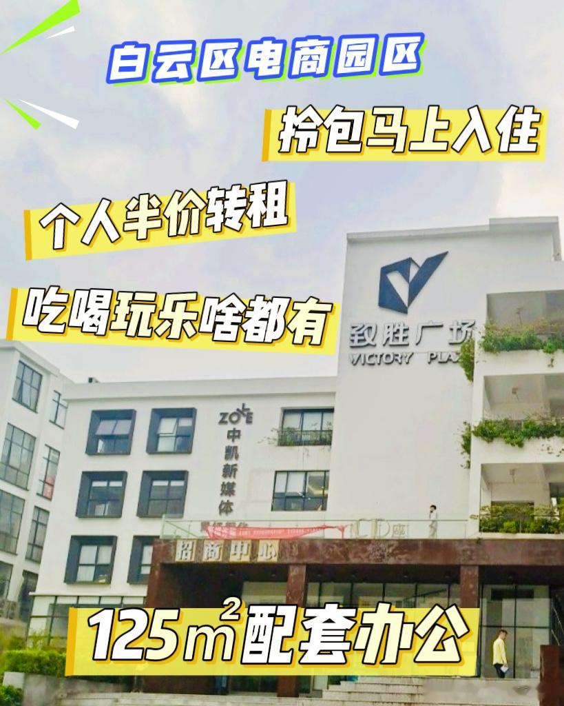 广州白云区租房  白云区地铁口125㎡办公室捡漏/可短租/半价转/拎包...
