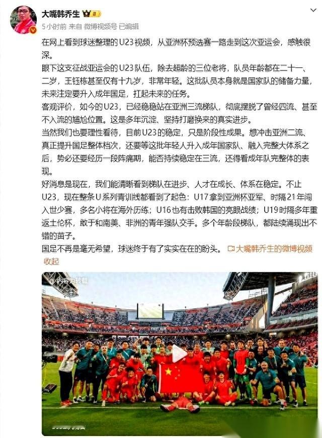 韩乔生给现在的U23国足盖了个戳：“稳站亚洲三流”。
先别急着发笑。在中国足球这片地界里，这绝对算得上一句掏心窝子的好话。要知道，就在前几年，这个队伍还在“亚洲四流”甚至“不入流”的泥潭里打滚。
这回出战亚运会的U23是个什么阵仗？除掉三个超龄老将，清一色全是二十一二岁的生瓜蛋子，里头甚至还藏着个刚