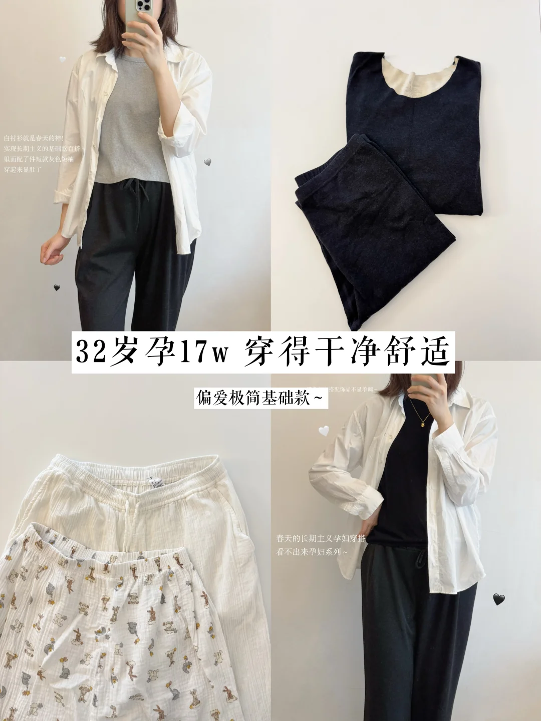 32岁孕17周｜淡人的穿衣很适合孕妇🤰🩵