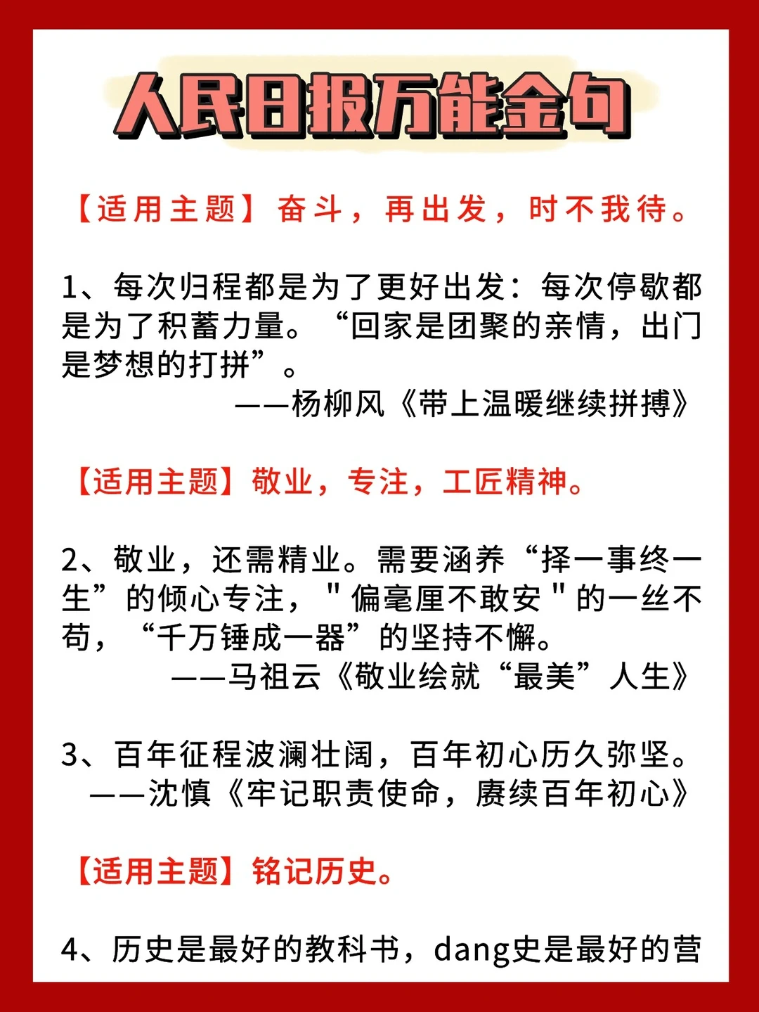 2022省考申论之人民日报万能金句