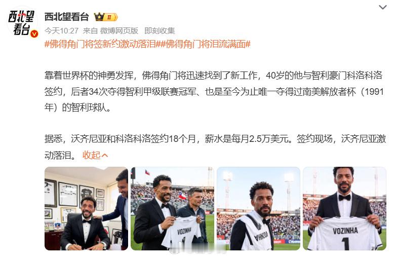 40 岁门将沃齐尼亚，正式签约智利老牌豪门科洛科洛。这家俱乐部手握 3...