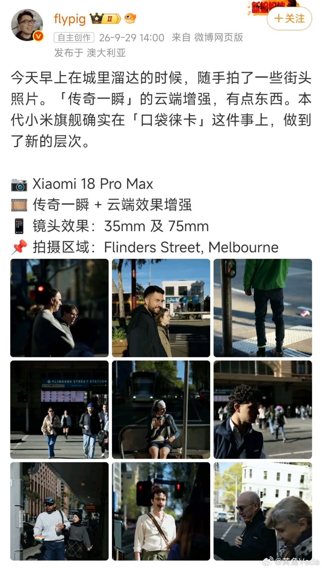 #小米18Pro口袋徕卡#这拍的质感确实不错，终于明白什么是口袋徕卡了。 ​
