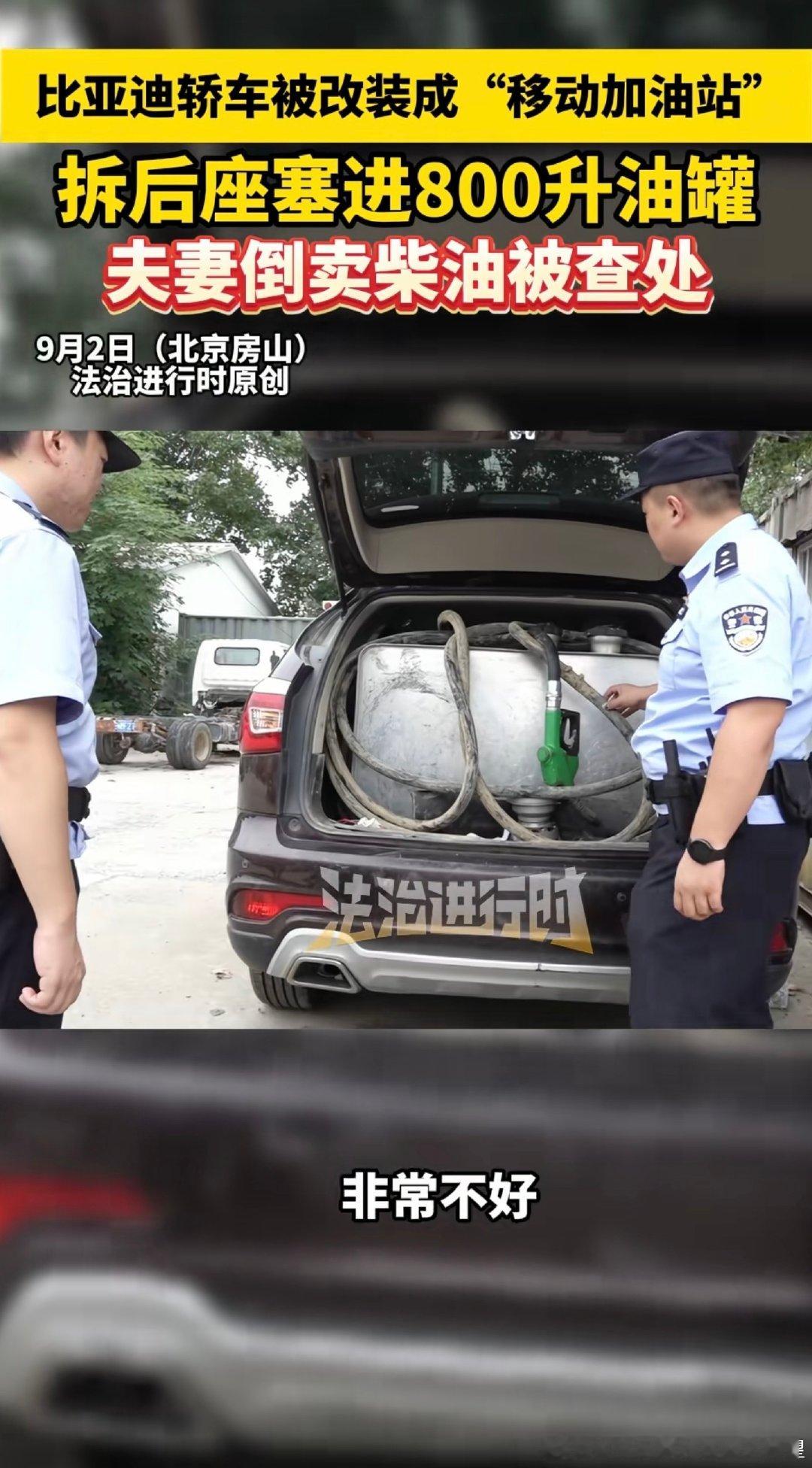 改装行为非常危险，真是离谱
但有一说一，不是比亚迪轿车[捂嘴哭]
这个尾灯 老迪粉懂得都懂[doge][doge][doge]
油耗在比亚迪里看齐豹5高速表现了。 ​
