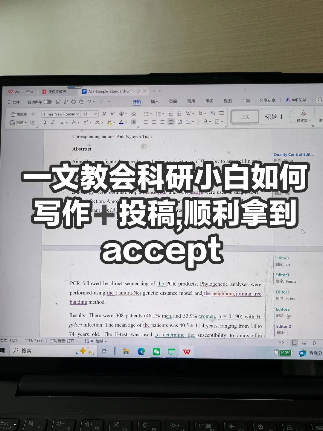 🔥一文教会科研小白如何写作+投稿，顺利接收